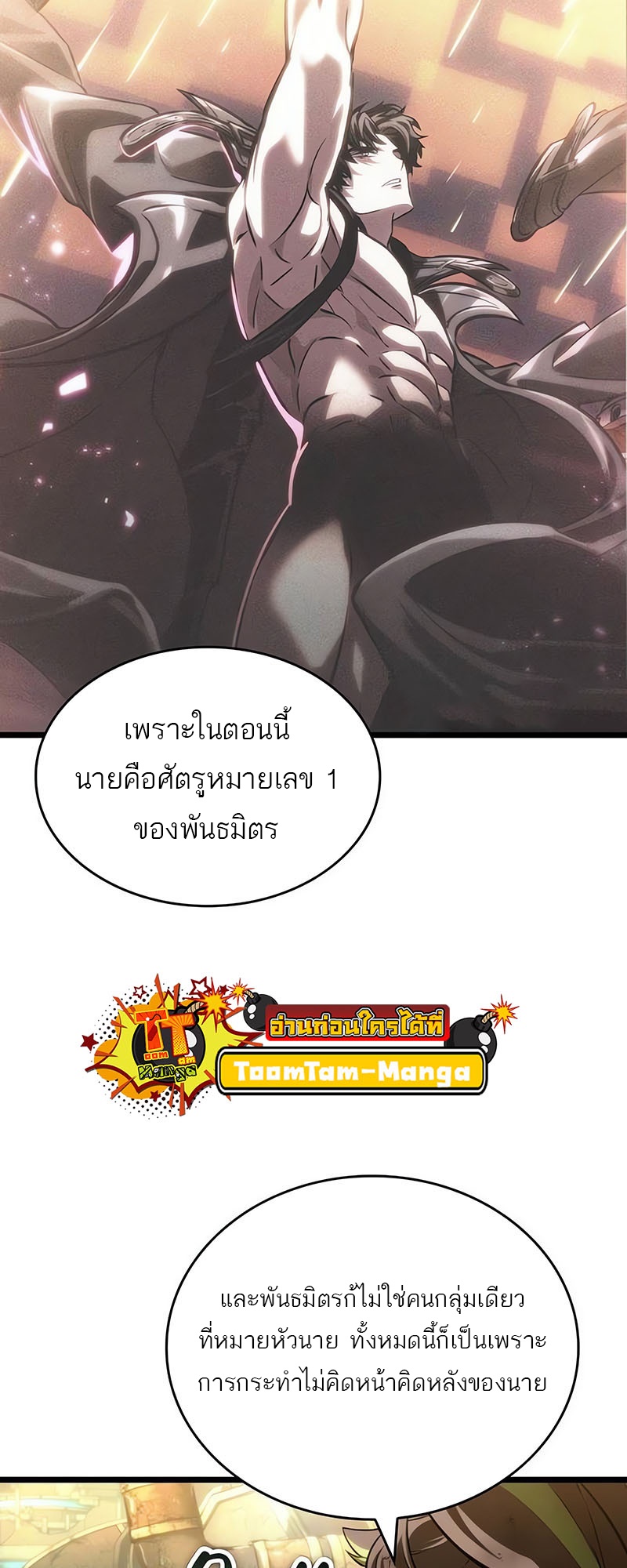 The World After the end โลกหลังการล่มสลาย ตอนที่ 139 หน้า 76