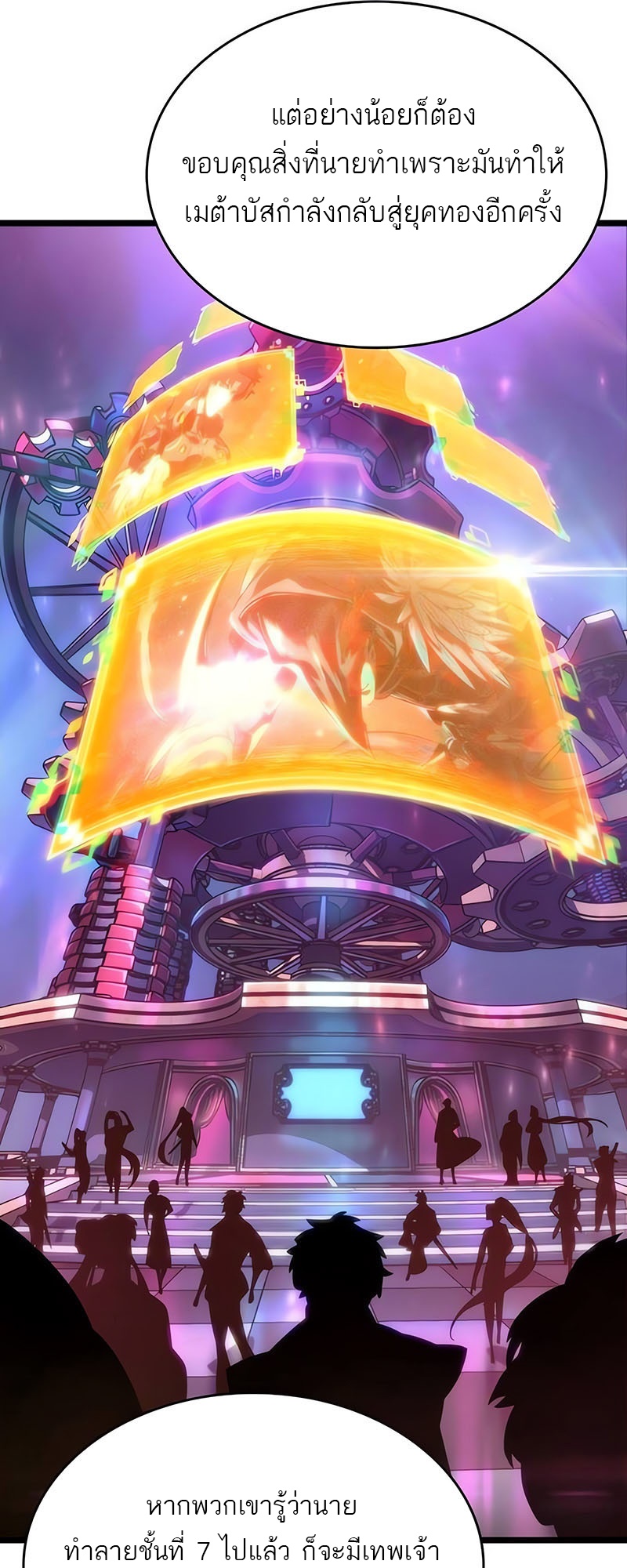 The World After the end โลกหลังการล่มสลาย ตอนที่ 139 หน้า 78