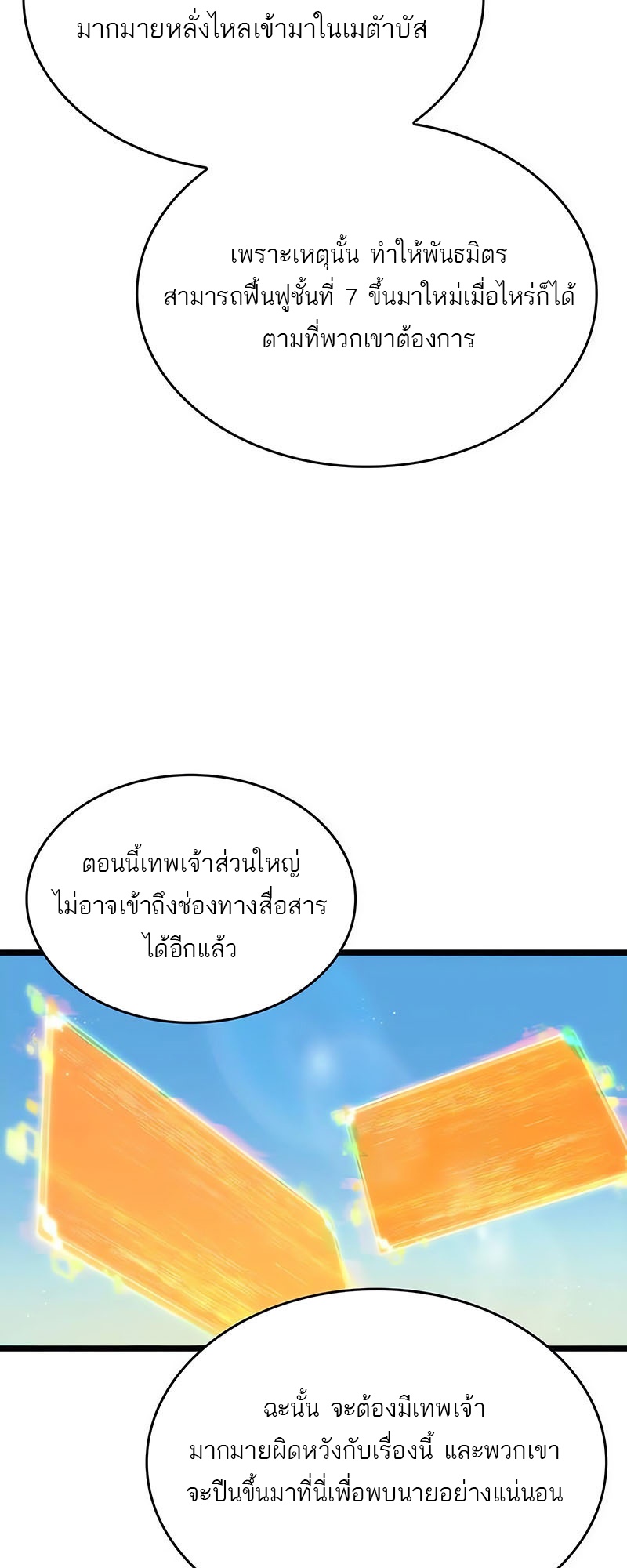 The World After the end โลกหลังการล่มสลาย ตอนที่ 139 หน้า 79