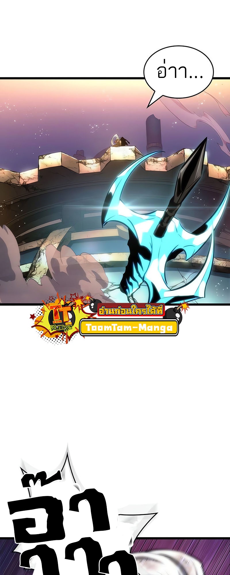 The World After the end โลกหลังการล่มสลาย ตอนที่ 139 หน้า 8