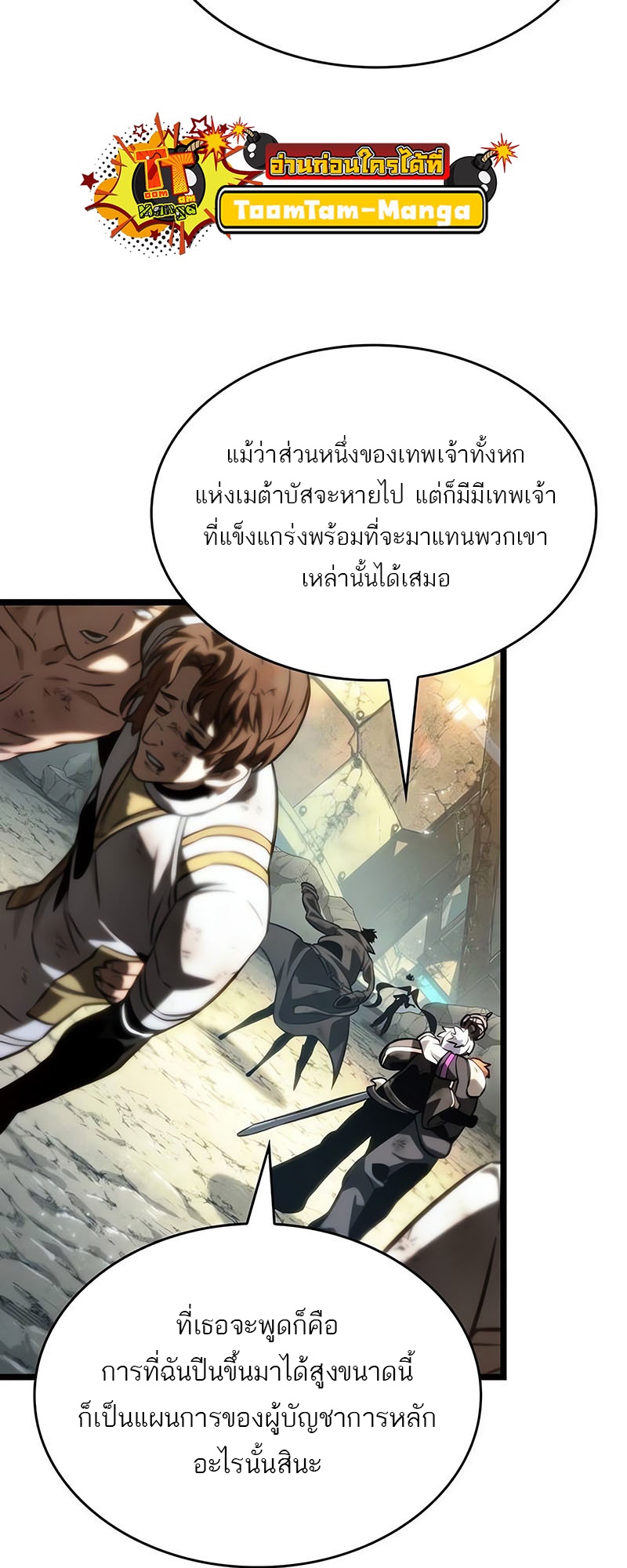 The World After the end โลกหลังการล่มสลาย ตอนที่ 139 หน้า 80