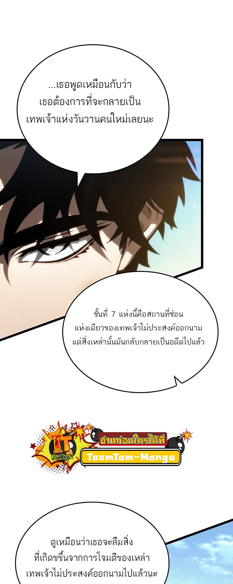The World After the end โลกหลังการล่มสลาย ตอนที่ 139 หน้า 84