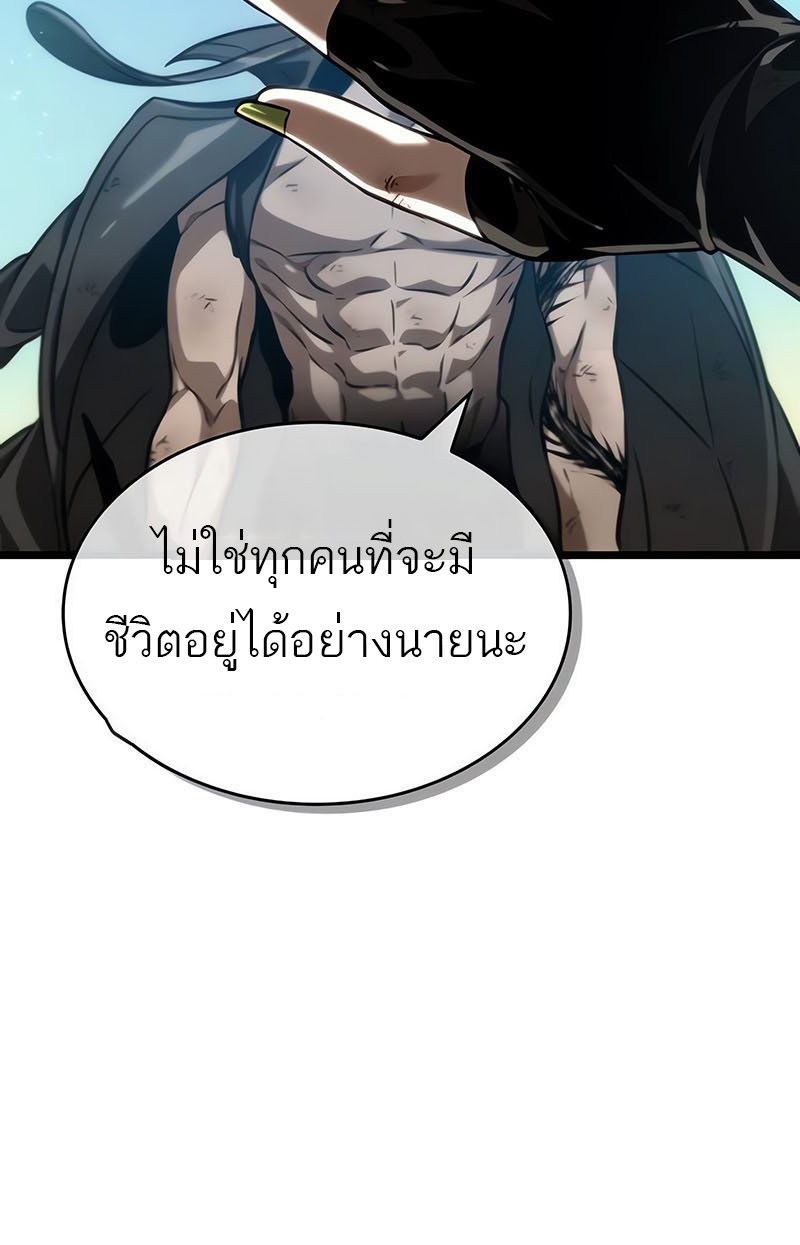 The World After the end โลกหลังการล่มสลาย ตอนที่ 139 หน้า 87