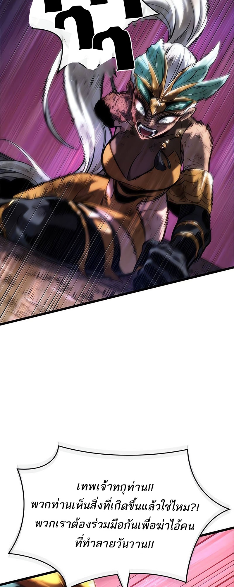 The World After the end โลกหลังการล่มสลาย ตอนที่ 139 หน้า 9