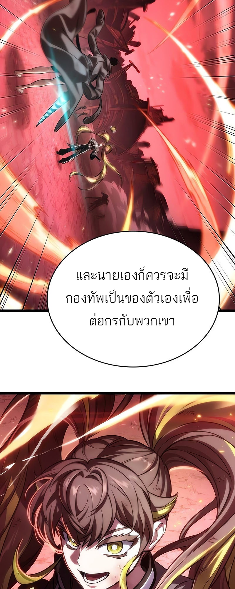 The World After the end โลกหลังการล่มสลาย ตอนที่ 139 หน้า 91