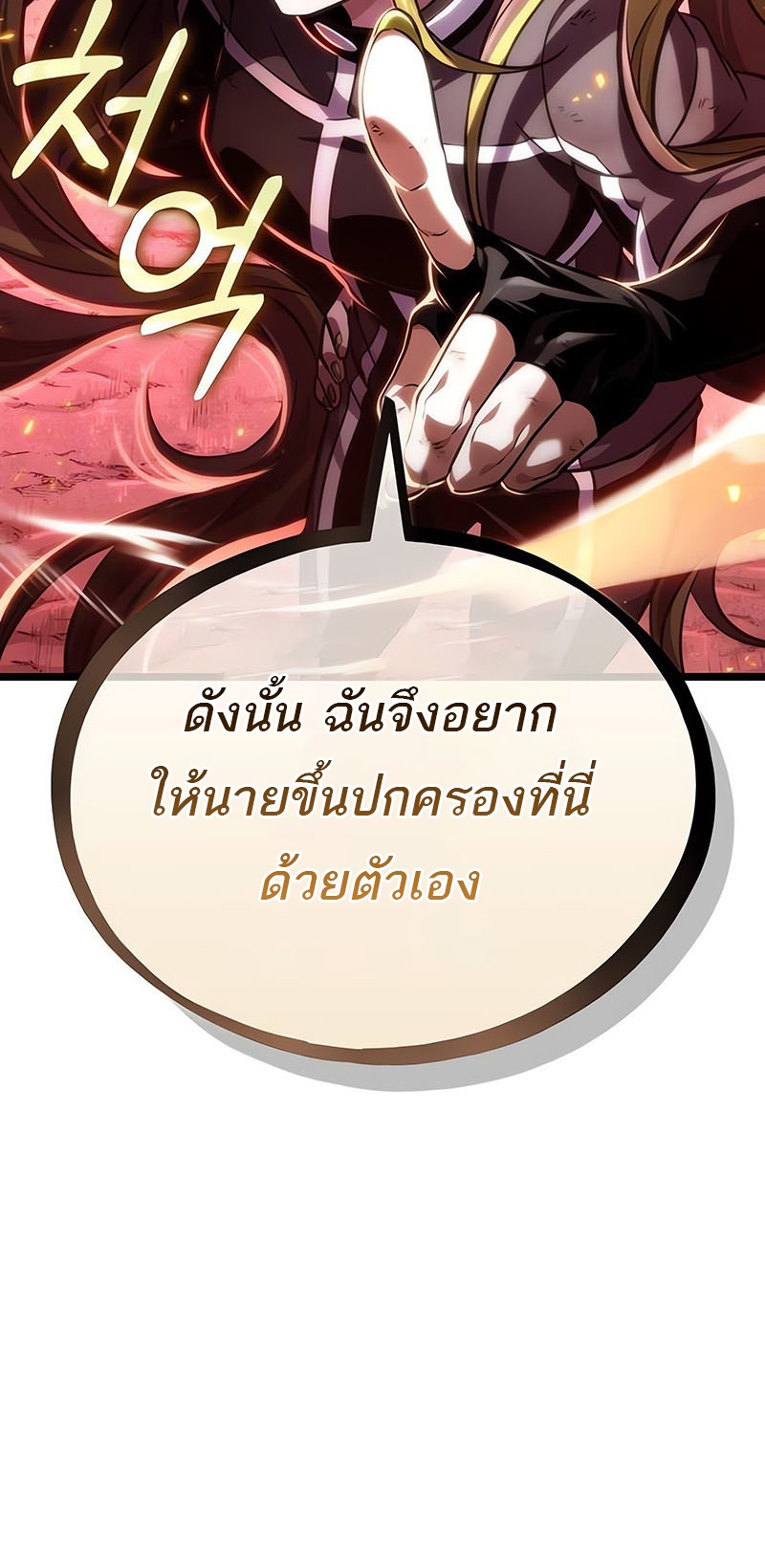 The World After the end โลกหลังการล่มสลาย ตอนที่ 139 หน้า 92