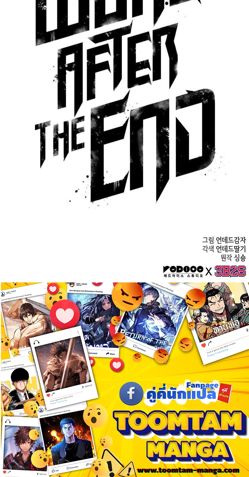 The World After the end โลกหลังการล่มสลาย ตอนที่ 139 หน้า 94