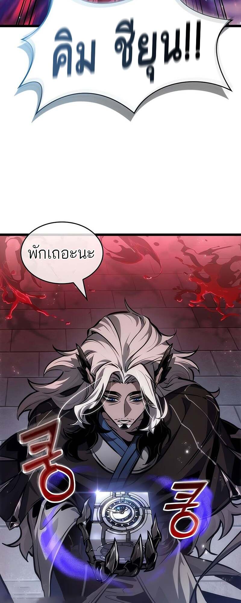 The World After the end โลกหลังการล่มสลาย ตอนที่ 152 หน้า 10