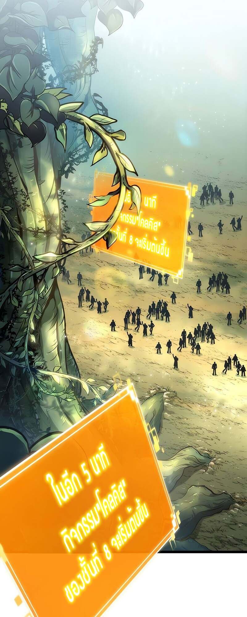 The World After the end โลกหลังการล่มสลาย ตอนที่ 152 หน้า 12