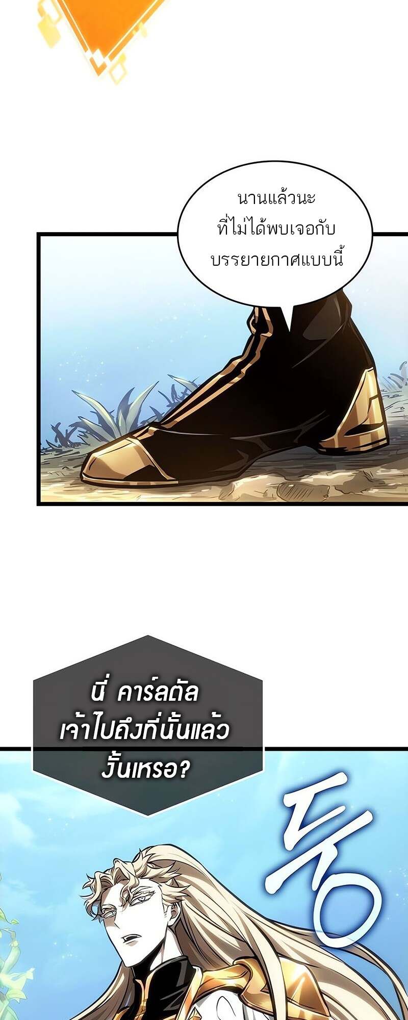 The World After the end โลกหลังการล่มสลาย ตอนที่ 152 หน้า 13