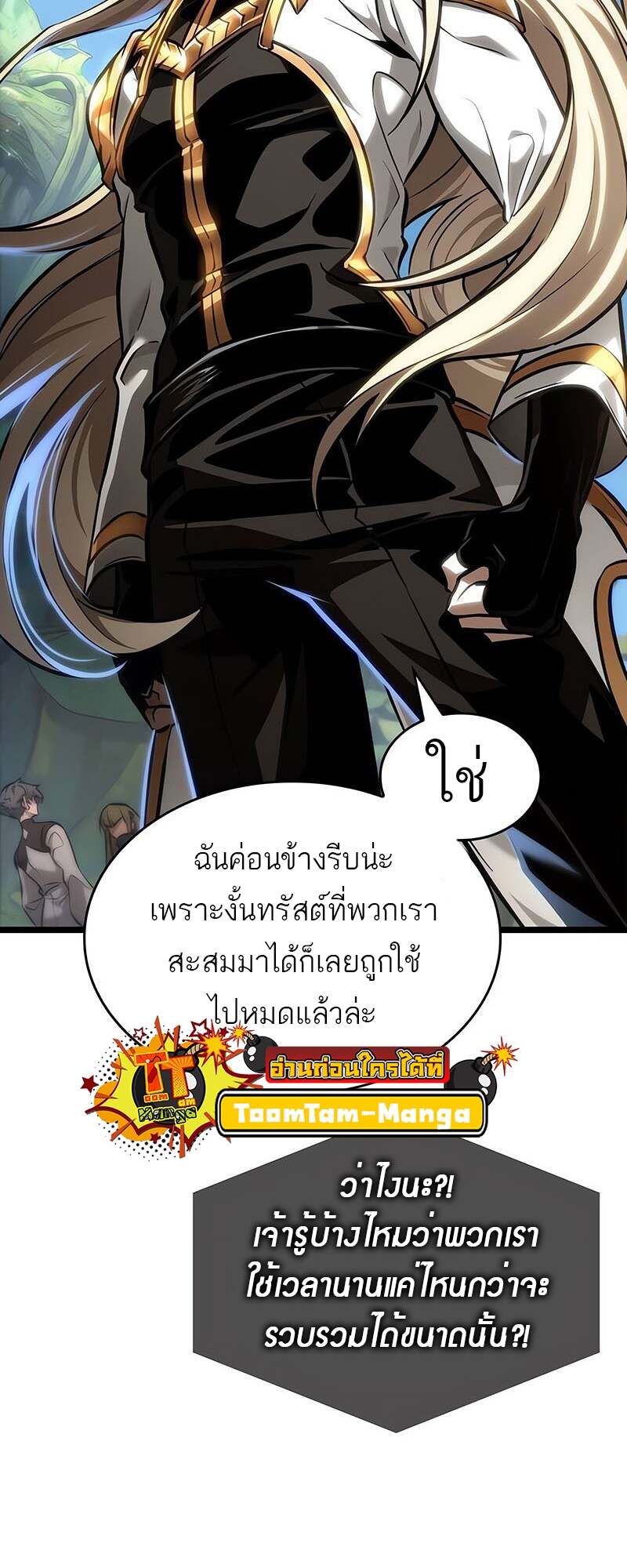 The World After the end โลกหลังการล่มสลาย ตอนที่ 152 หน้า 14