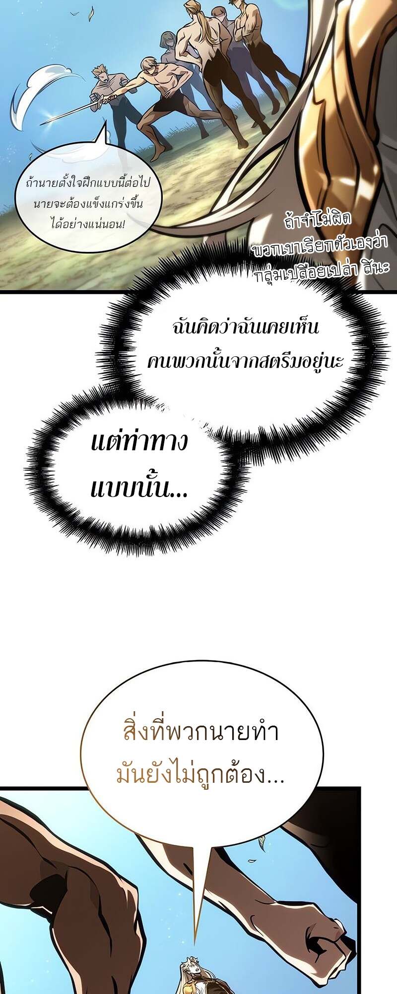 The World After the end โลกหลังการล่มสลาย ตอนที่ 152 หน้า 18