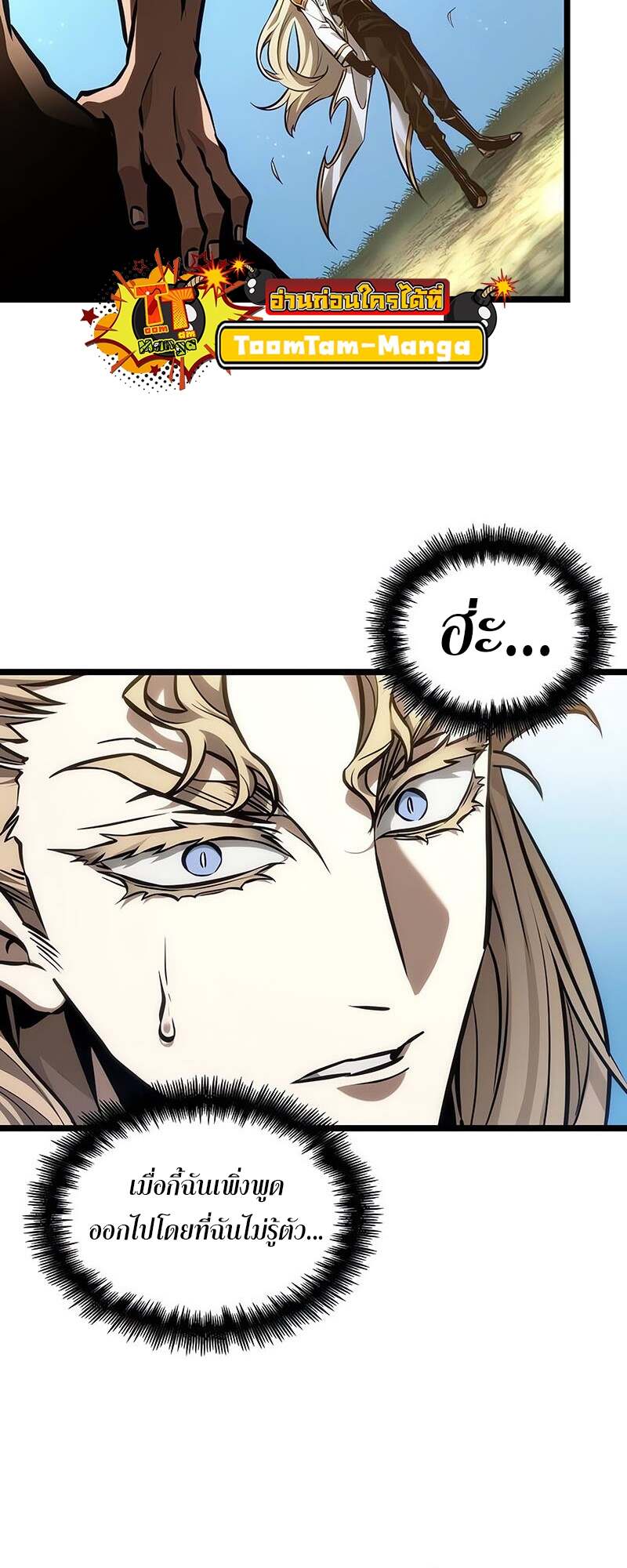 The World After the end โลกหลังการล่มสลาย ตอนที่ 152 หน้า 19