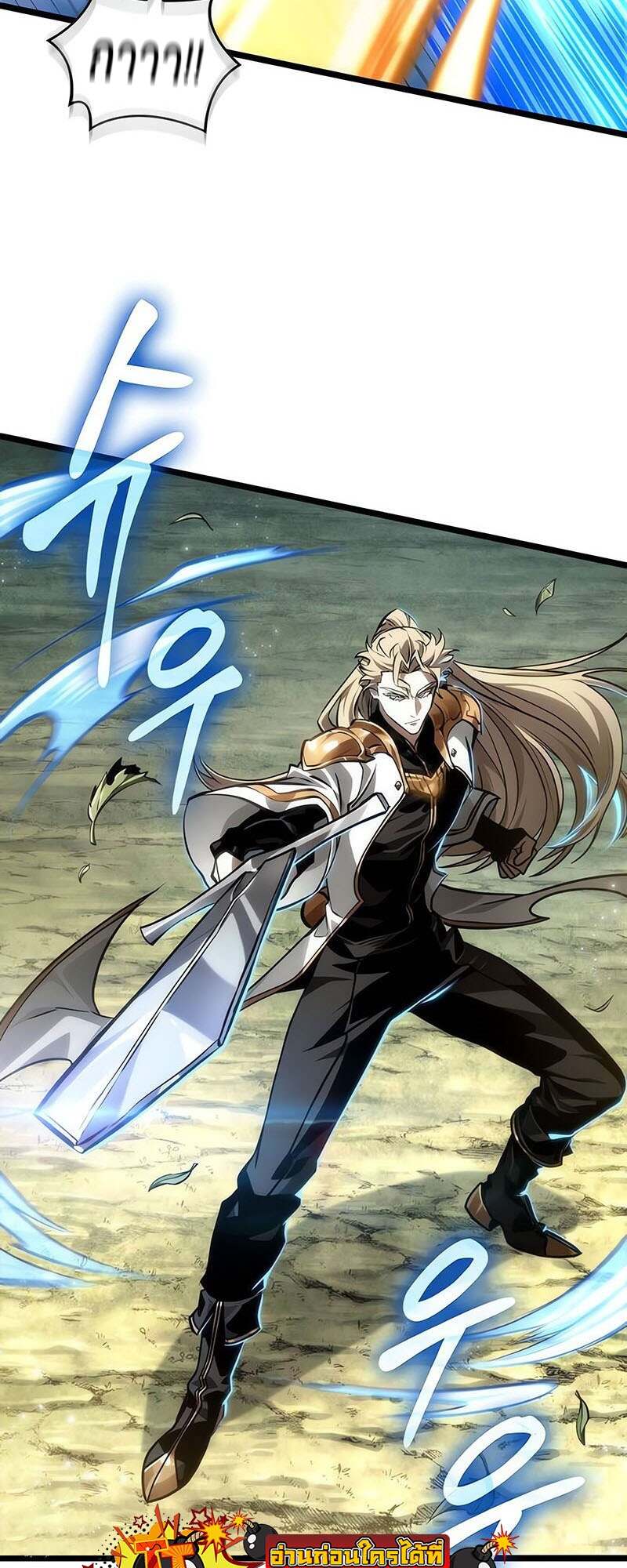 The World After the end โลกหลังการล่มสลาย ตอนที่ 152 หน้า 23