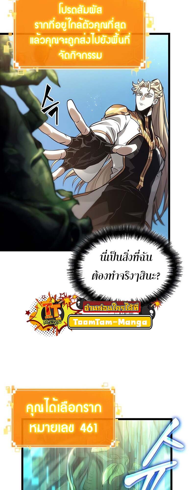 The World After the end โลกหลังการล่มสลาย ตอนที่ 152 หน้า 29