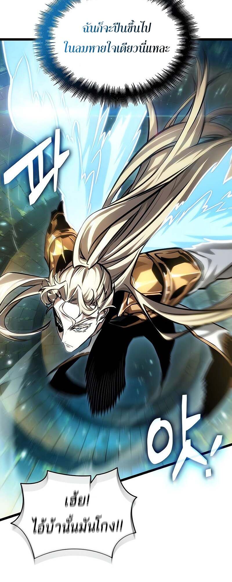 The World After the end โลกหลังการล่มสลาย ตอนที่ 152 หน้า 35