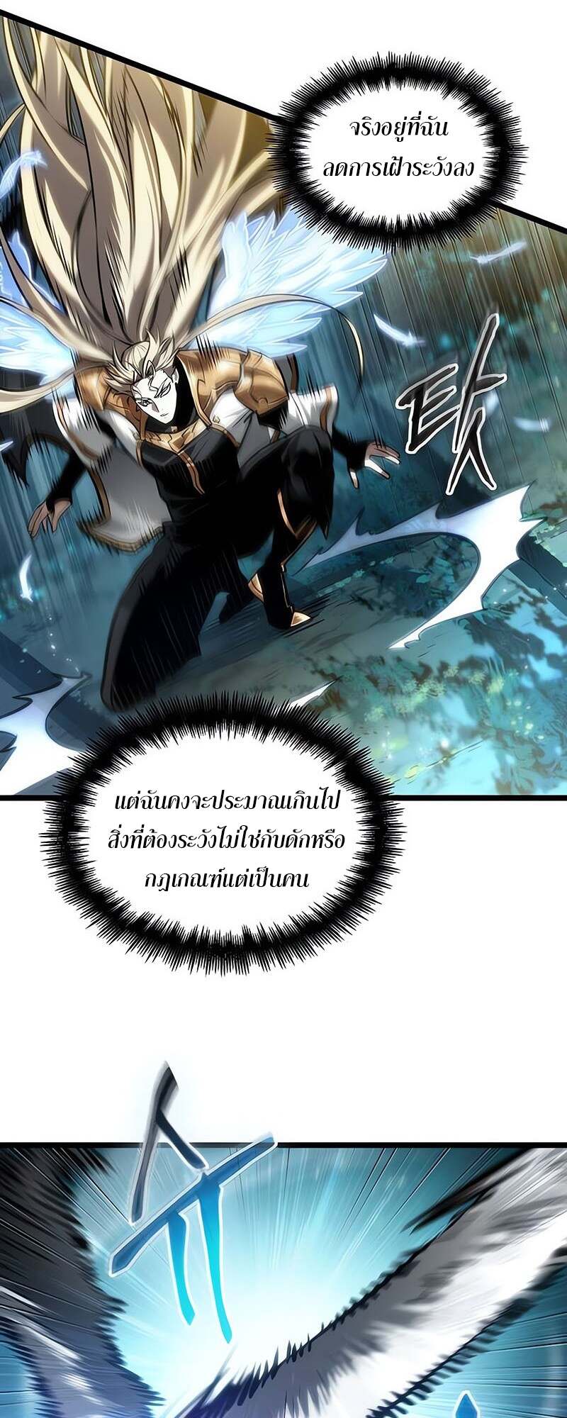 The World After the end โลกหลังการล่มสลาย ตอนที่ 152 หน้า 38