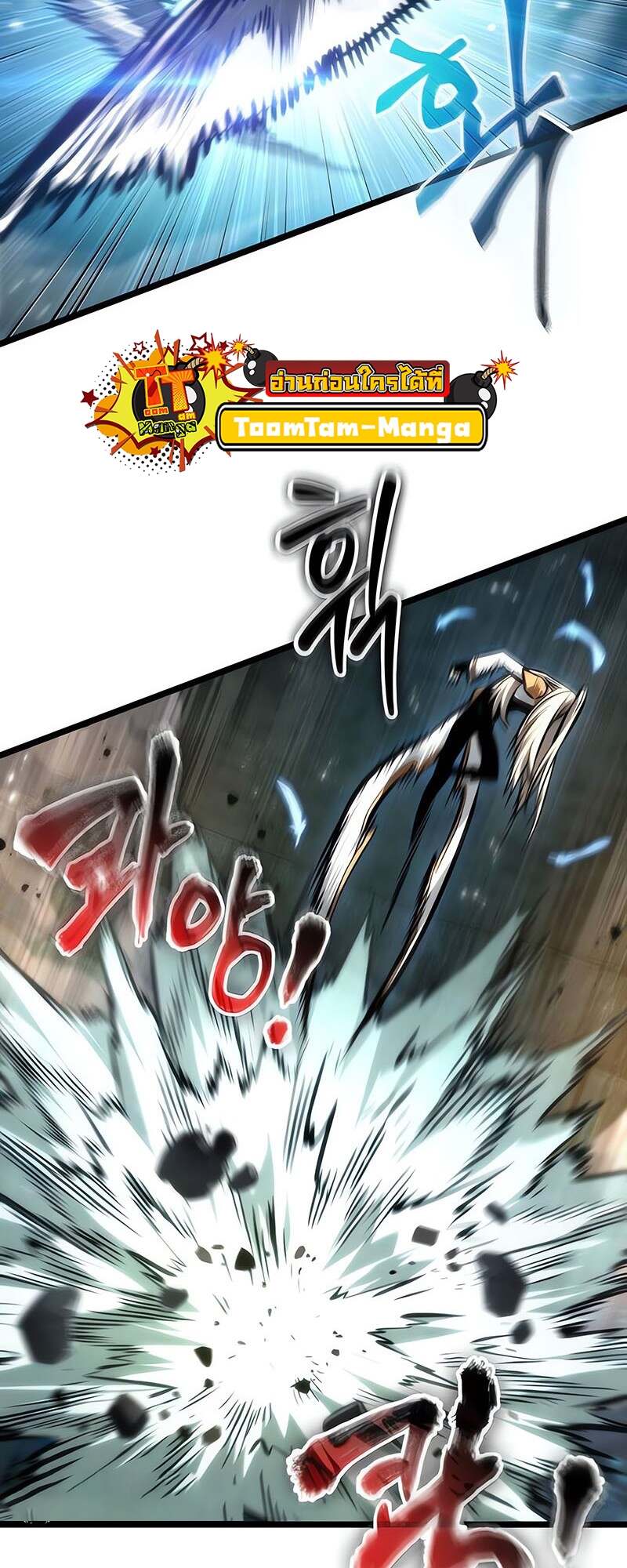 The World After the end โลกหลังการล่มสลาย ตอนที่ 152 หน้า 39