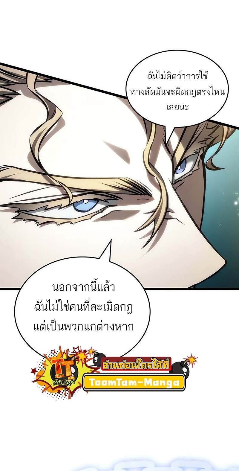 The World After the end โลกหลังการล่มสลาย ตอนที่ 152 หน้า 41