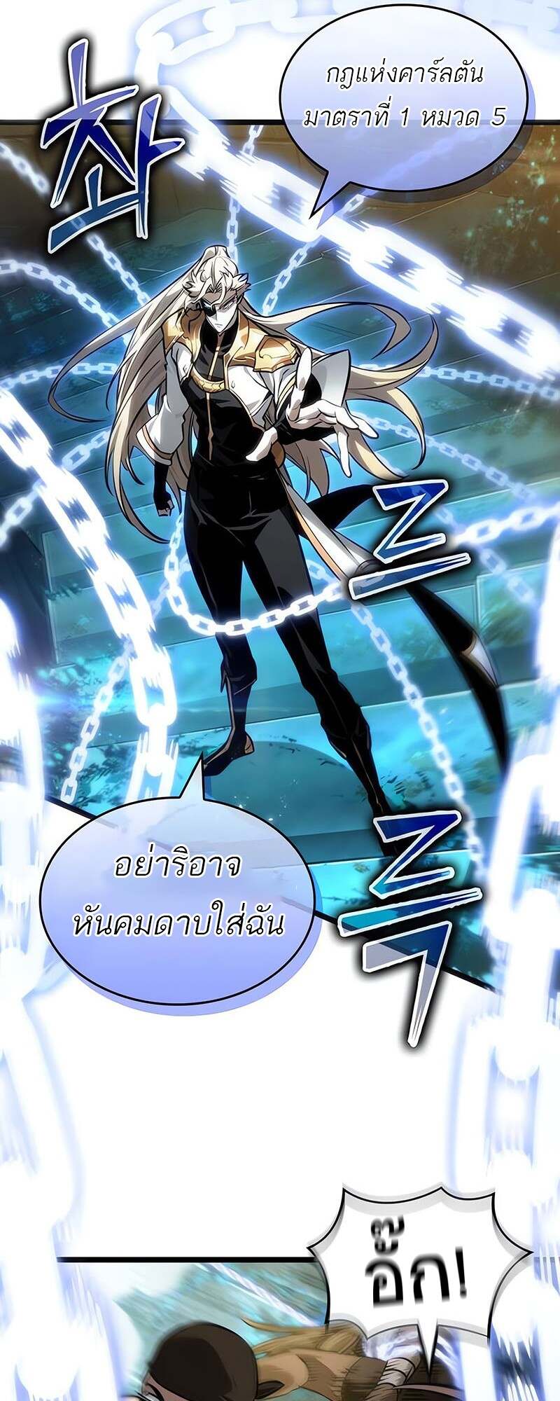 The World After the end โลกหลังการล่มสลาย ตอนที่ 152 หน้า 42