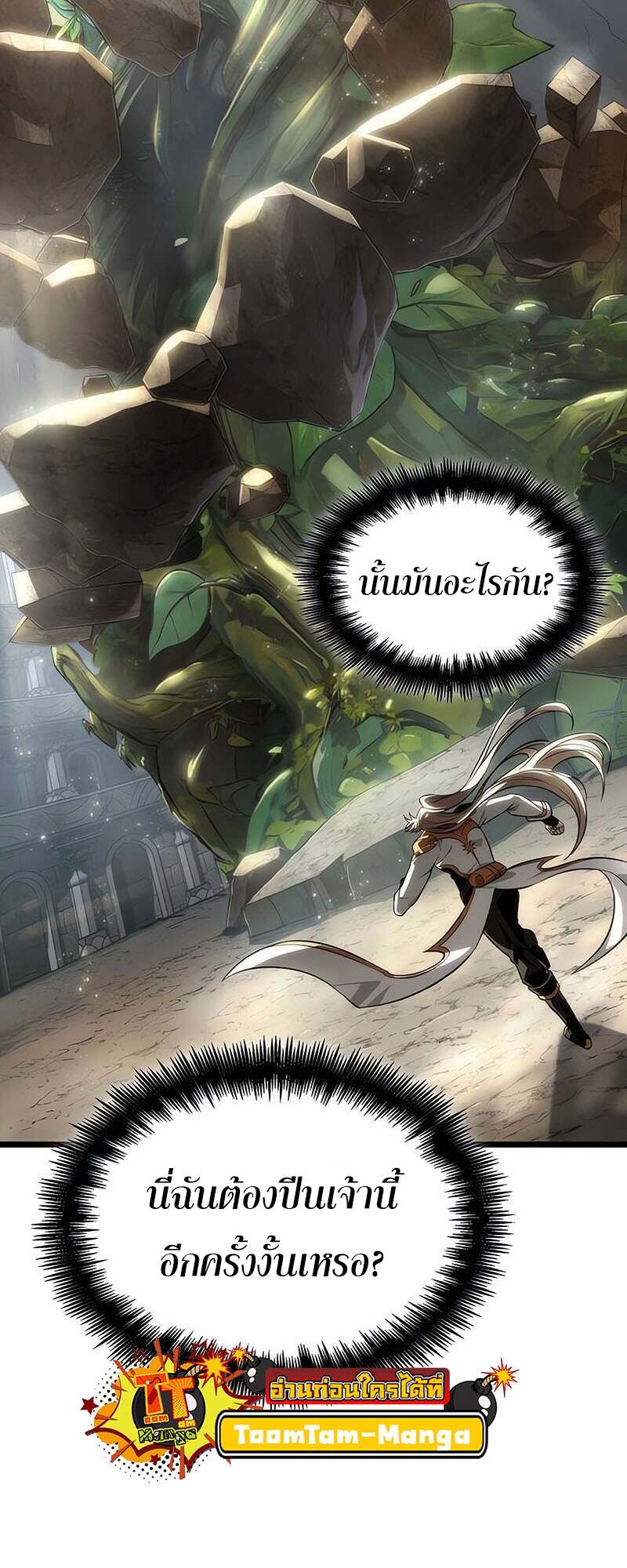 The World After the end โลกหลังการล่มสลาย ตอนที่ 152 หน้า 49