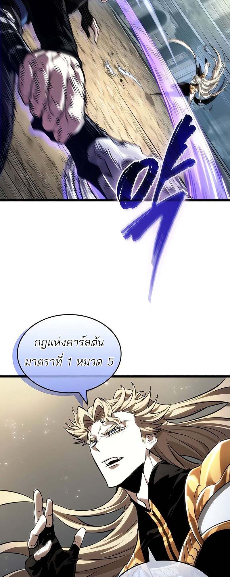 The World After the end โลกหลังการล่มสลาย ตอนที่ 152 หน้า 53