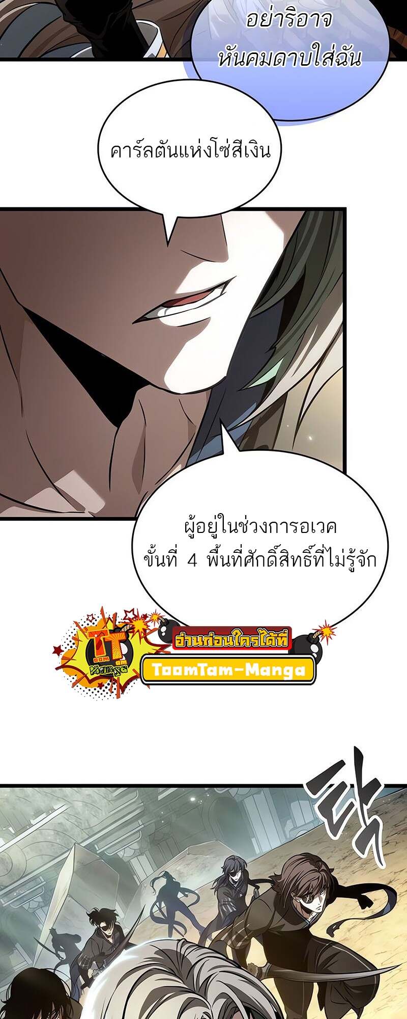 The World After the end โลกหลังการล่มสลาย ตอนที่ 152 หน้า 54
