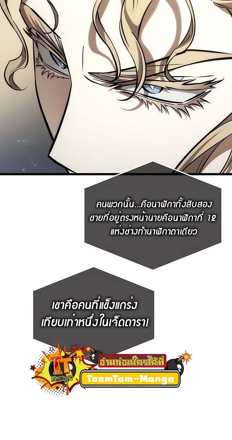 The World After the end โลกหลังการล่มสลาย ตอนที่ 152 หน้า 56