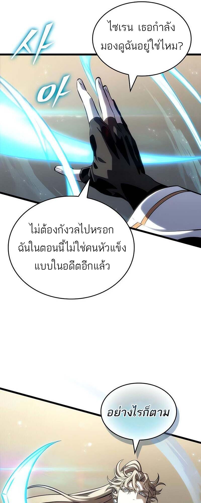 The World After the end โลกหลังการล่มสลาย ตอนที่ 152 หน้า 57