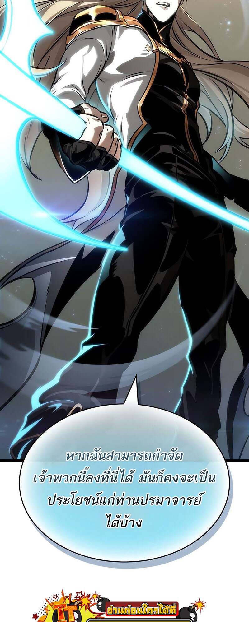 The World After the end โลกหลังการล่มสลาย ตอนที่ 152 หน้า 58