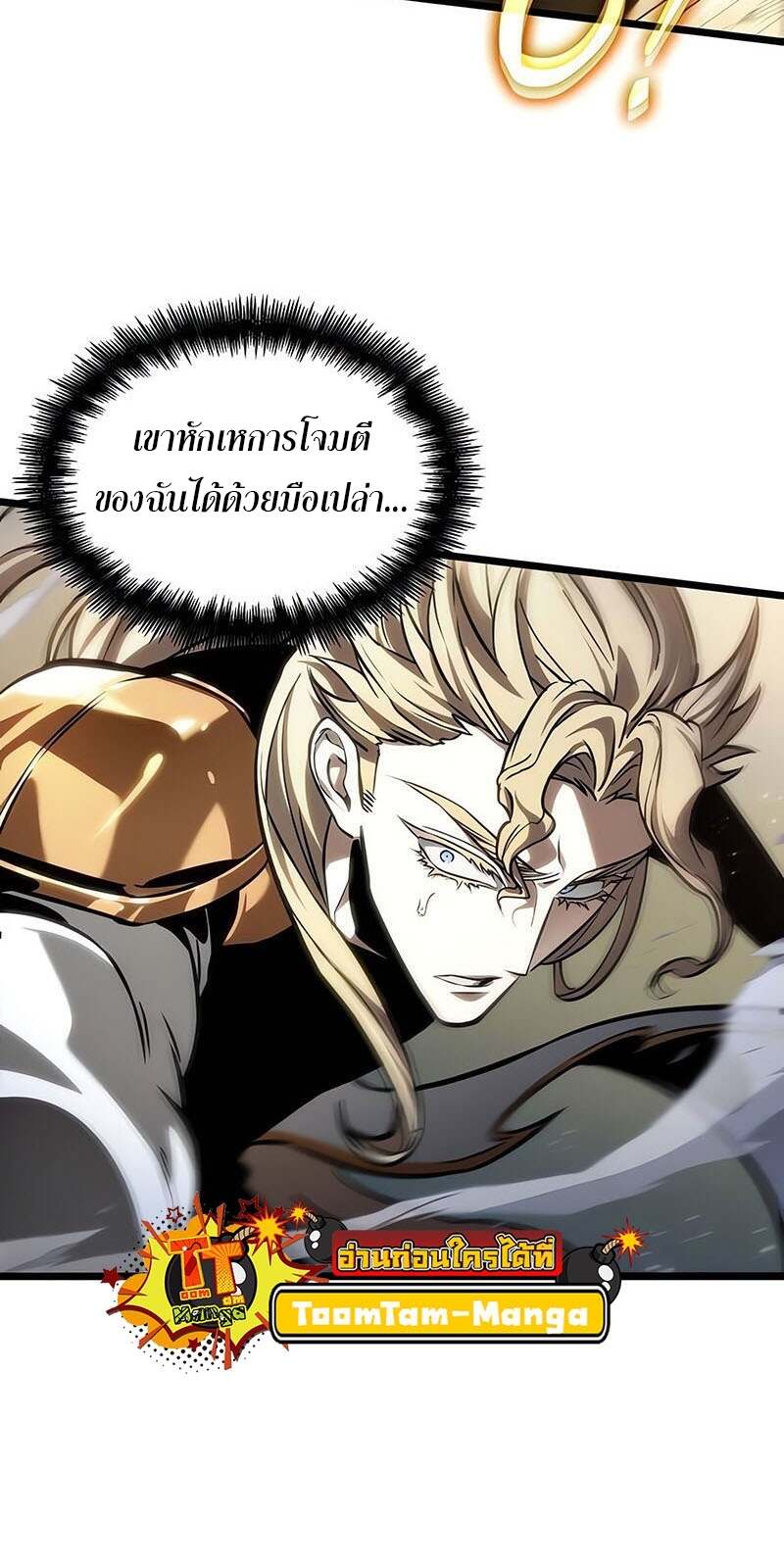 The World After the end โลกหลังการล่มสลาย ตอนที่ 152 หน้า 61