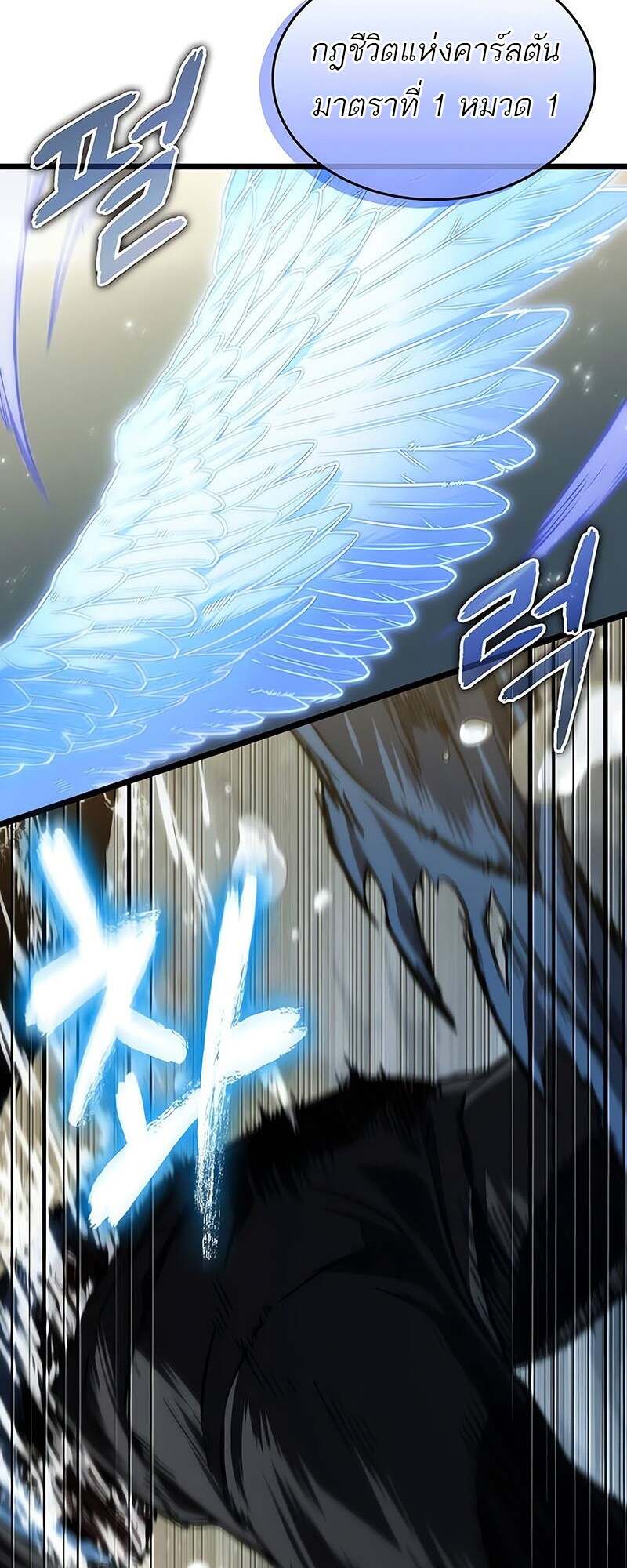The World After the end โลกหลังการล่มสลาย ตอนที่ 152 หน้า 63
