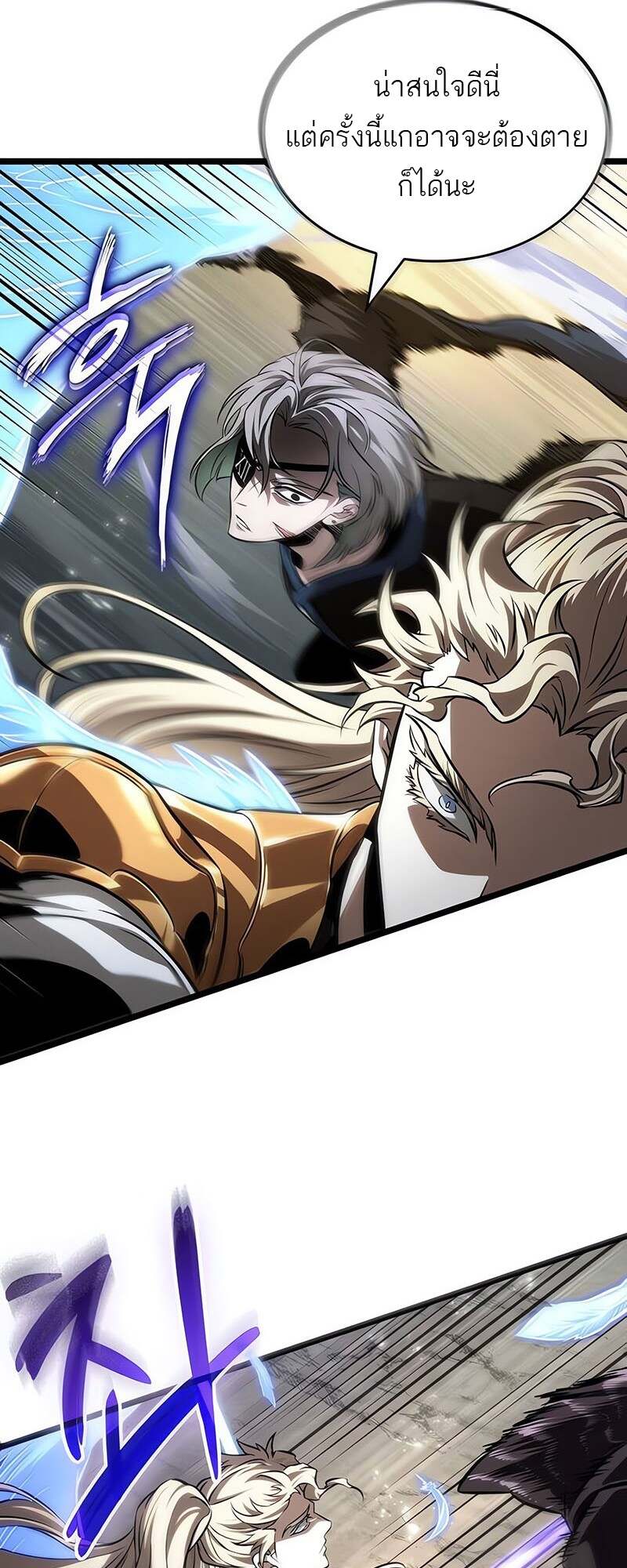 The World After the end โลกหลังการล่มสลาย ตอนที่ 152 หน้า 67