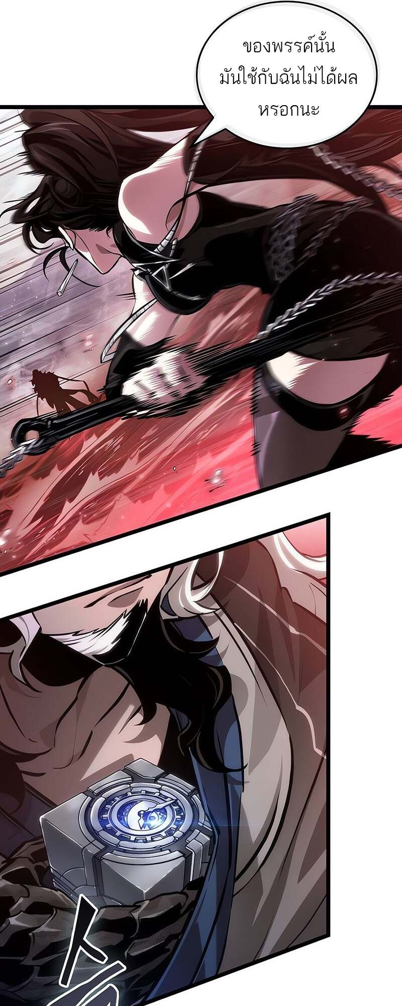 The World After the end โลกหลังการล่มสลาย ตอนที่ 152 หน้า 7