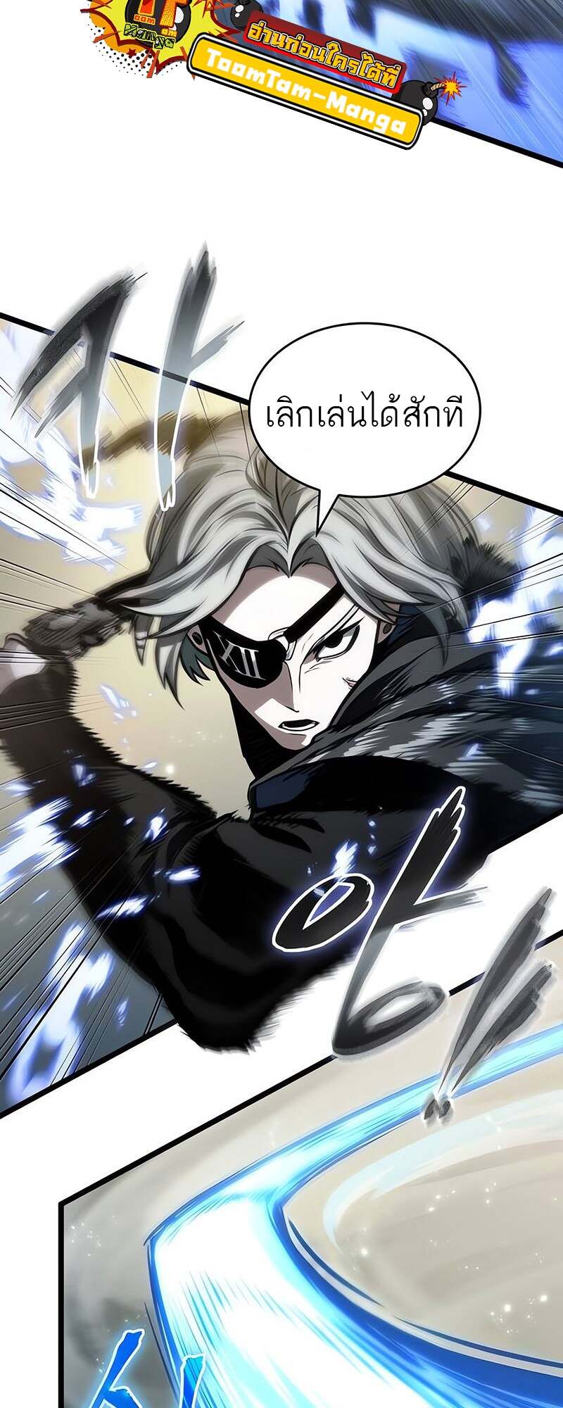 The World After the end โลกหลังการล่มสลาย ตอนที่ 152 หน้า 73