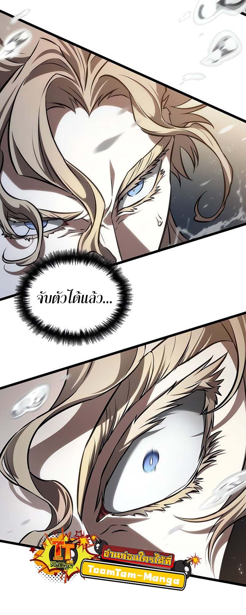 The World After the end โลกหลังการล่มสลาย ตอนที่ 152 หน้า 75