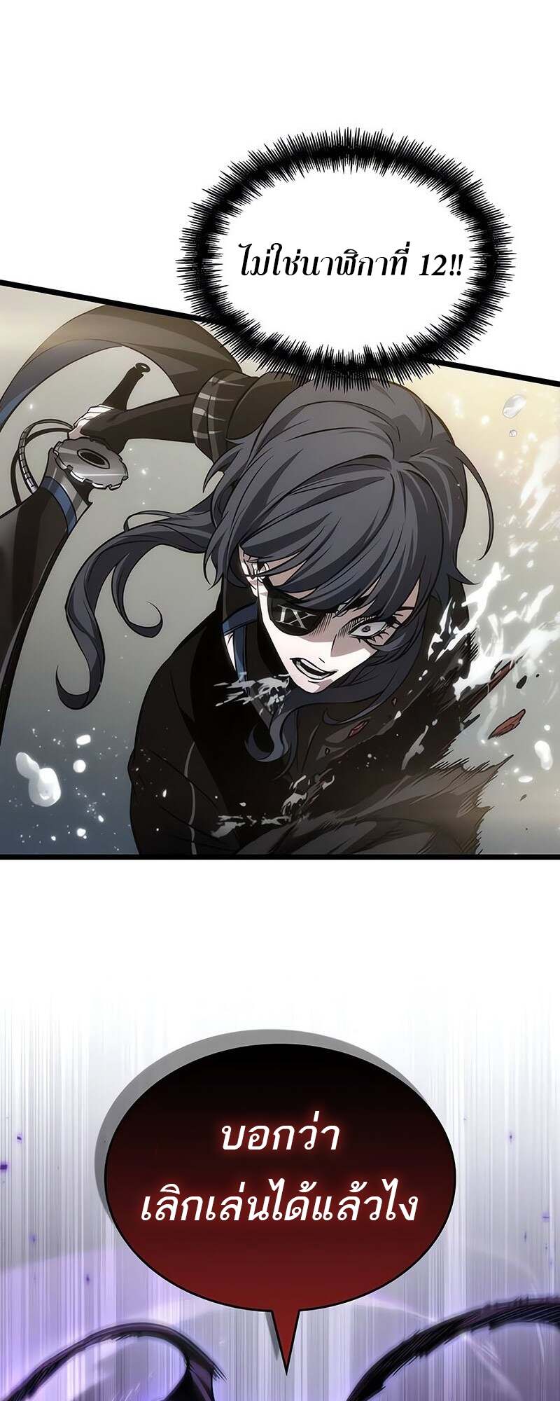 The World After the end โลกหลังการล่มสลาย ตอนที่ 152 หน้า 76
