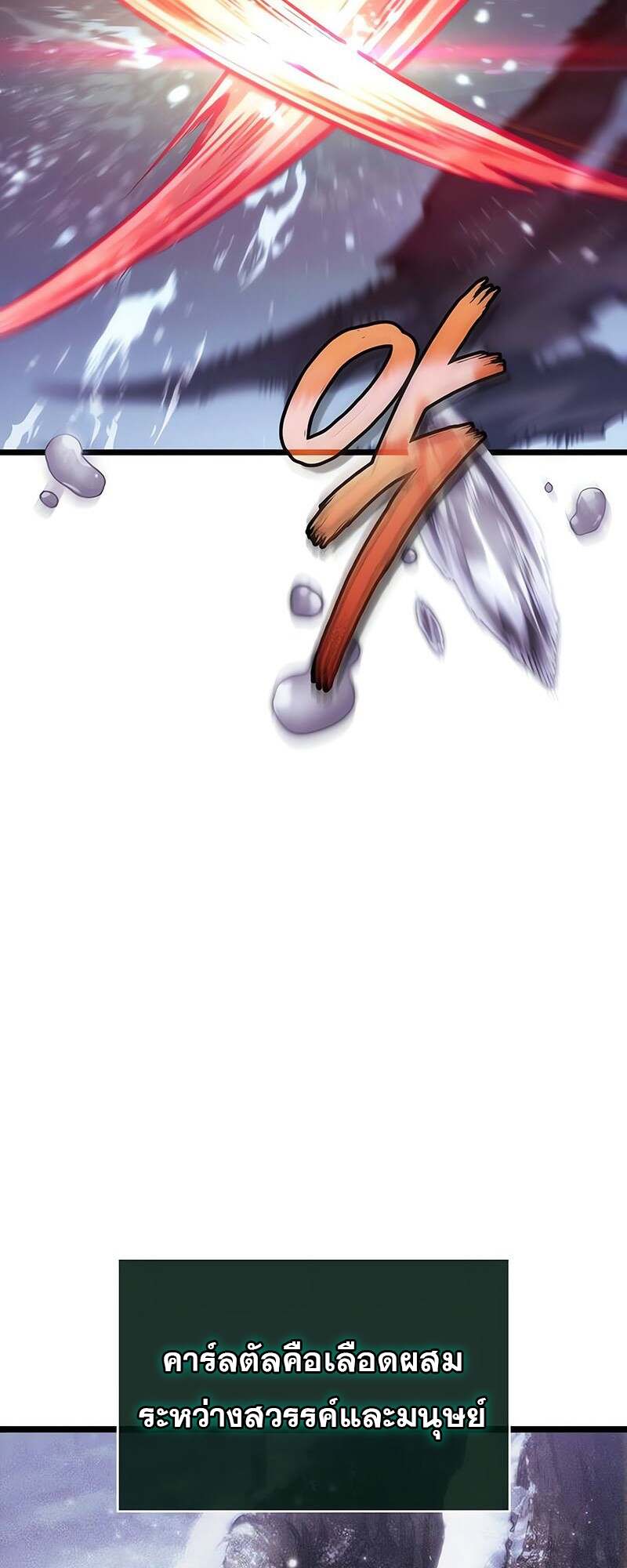 The World After the end โลกหลังการล่มสลาย ตอนที่ 152 หน้า 79