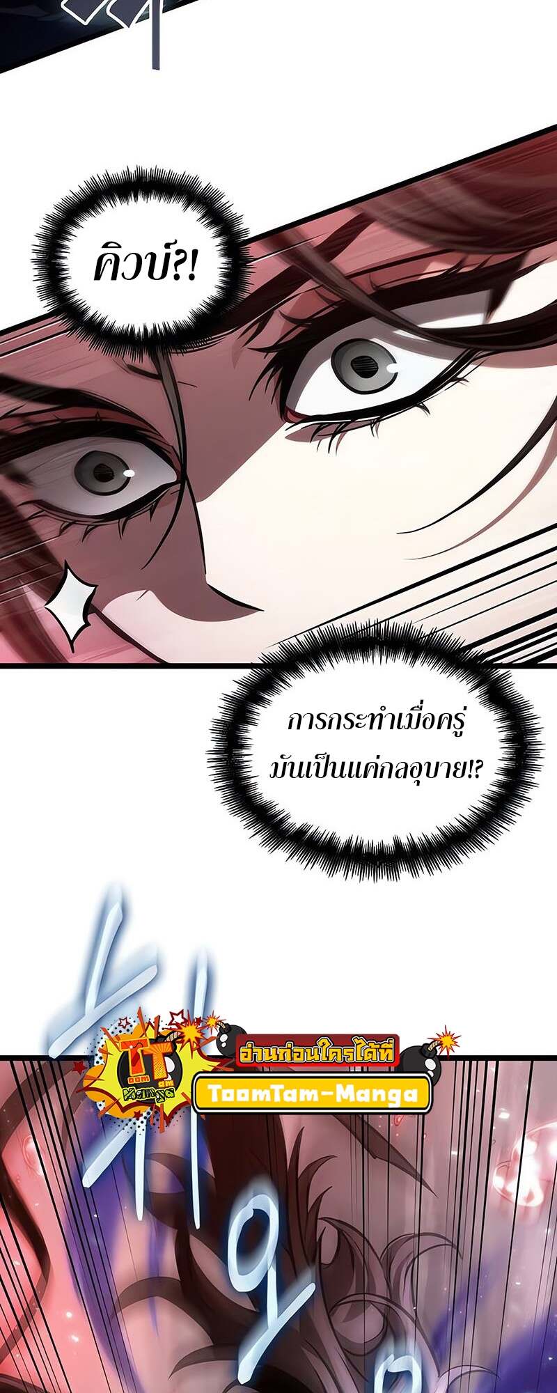 The World After the end โลกหลังการล่มสลาย ตอนที่ 152 หน้า 8