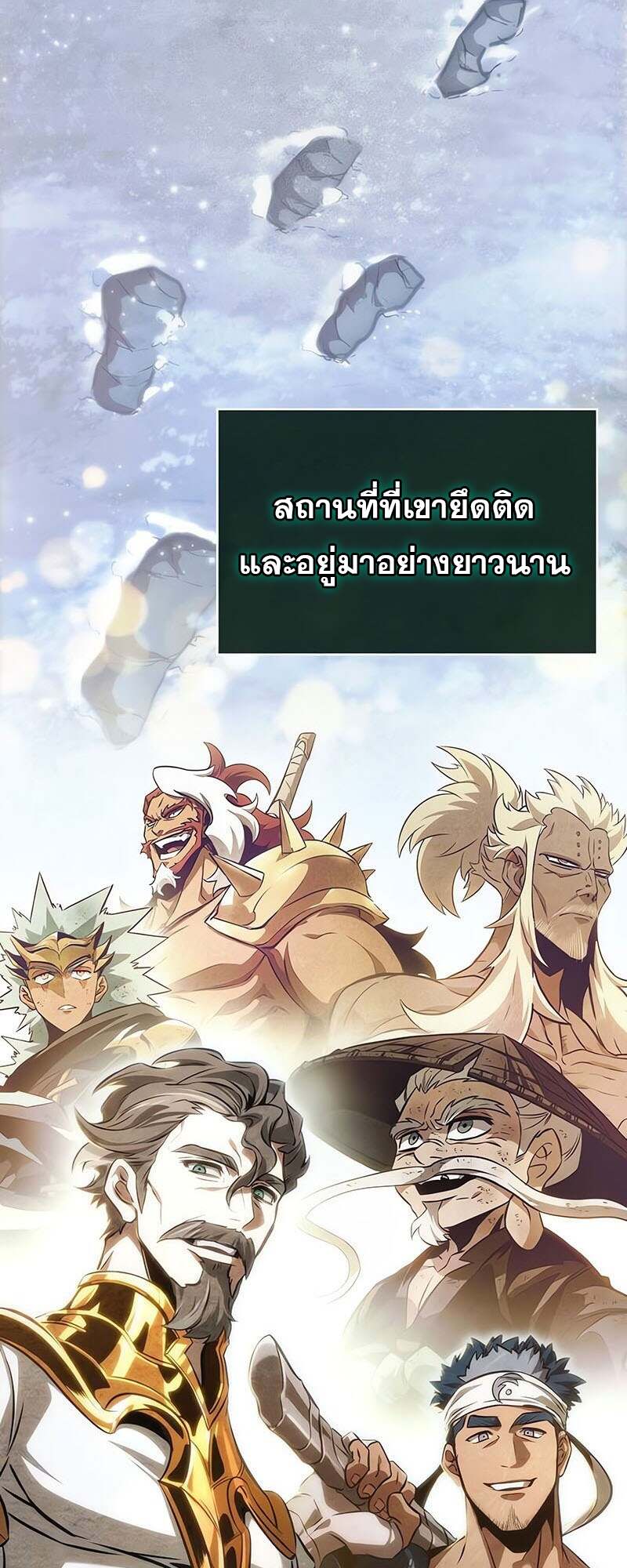 The World After the end โลกหลังการล่มสลาย ตอนที่ 152 หน้า 81