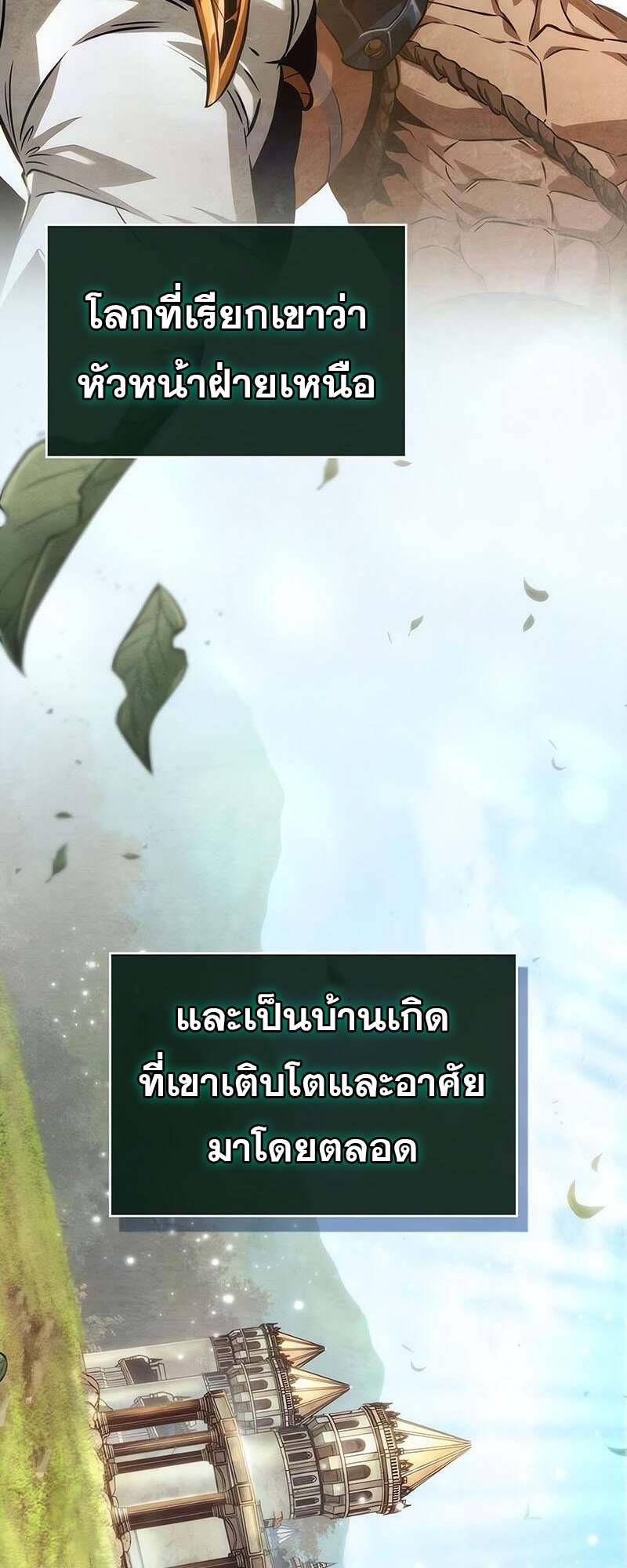 The World After the end โลกหลังการล่มสลาย ตอนที่ 152 หน้า 82