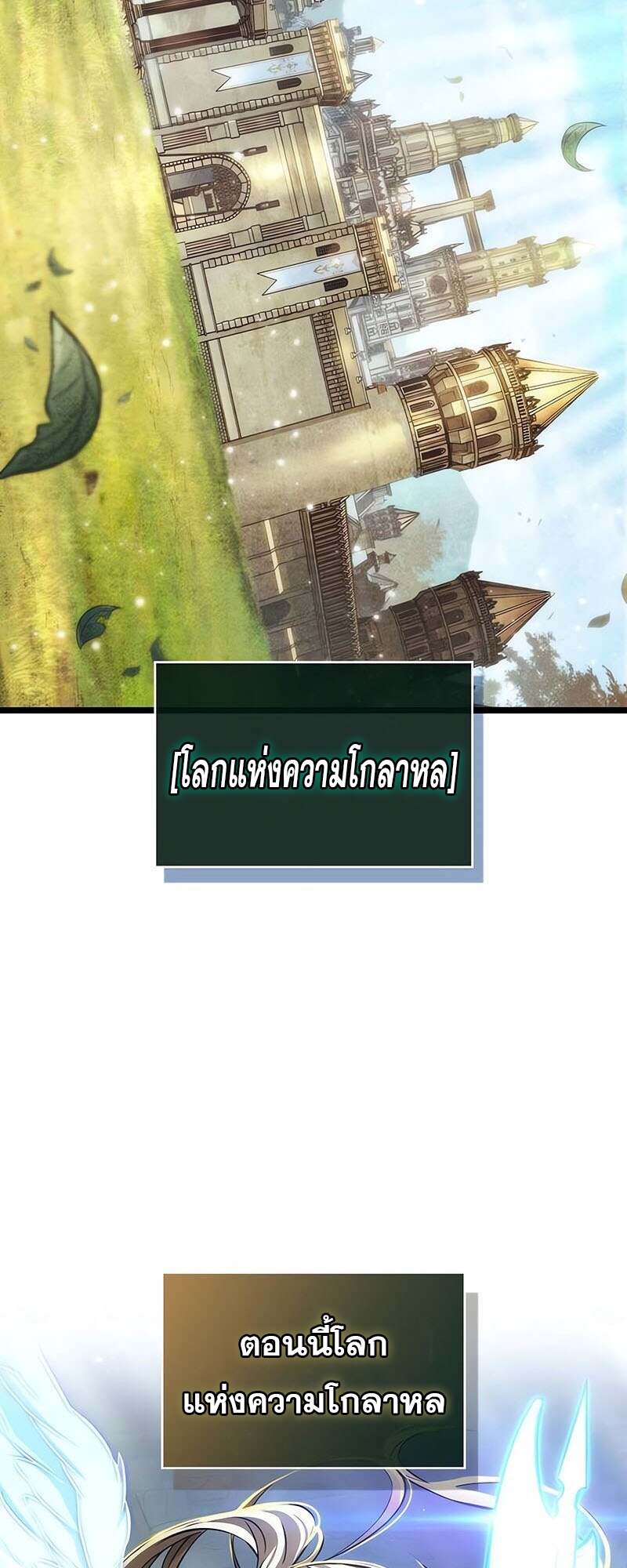 The World After the end โลกหลังการล่มสลาย ตอนที่ 152 หน้า 83