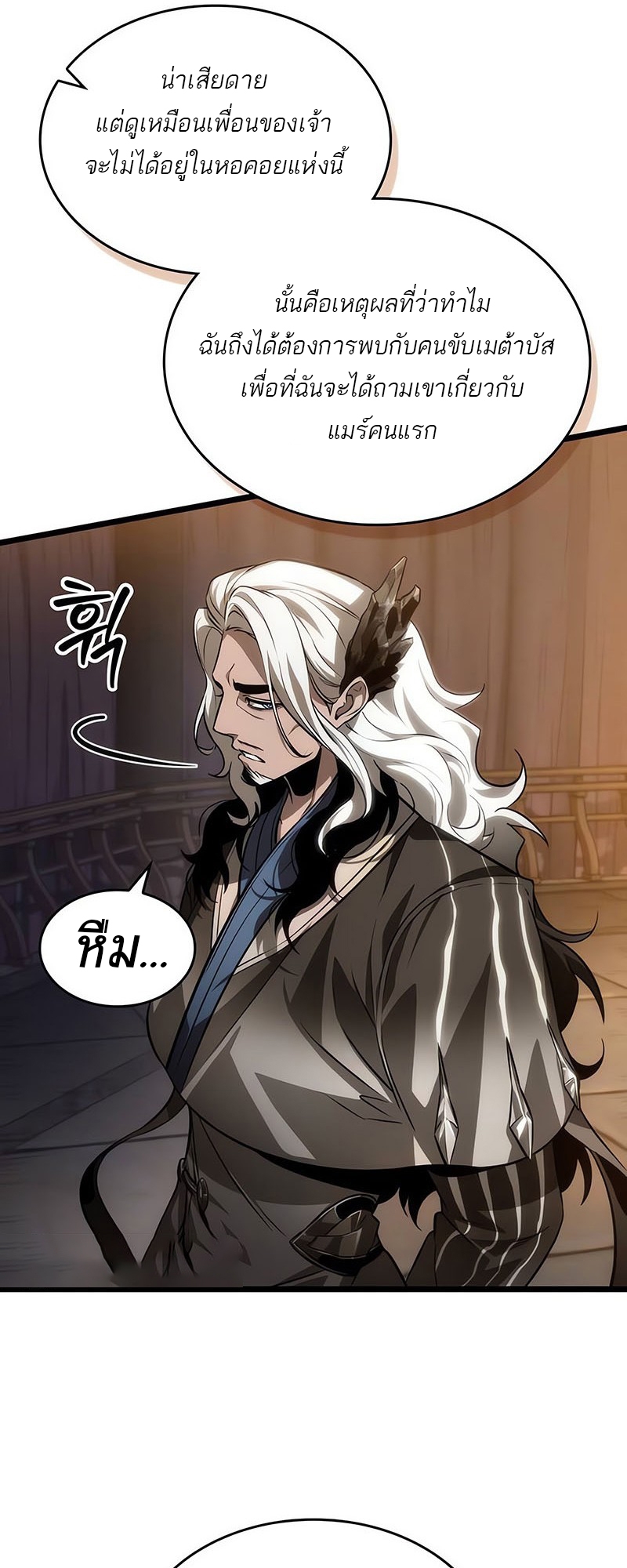 The World After the end โลกหลังการล่มสลาย ตอนที่ 150 หน้า 7