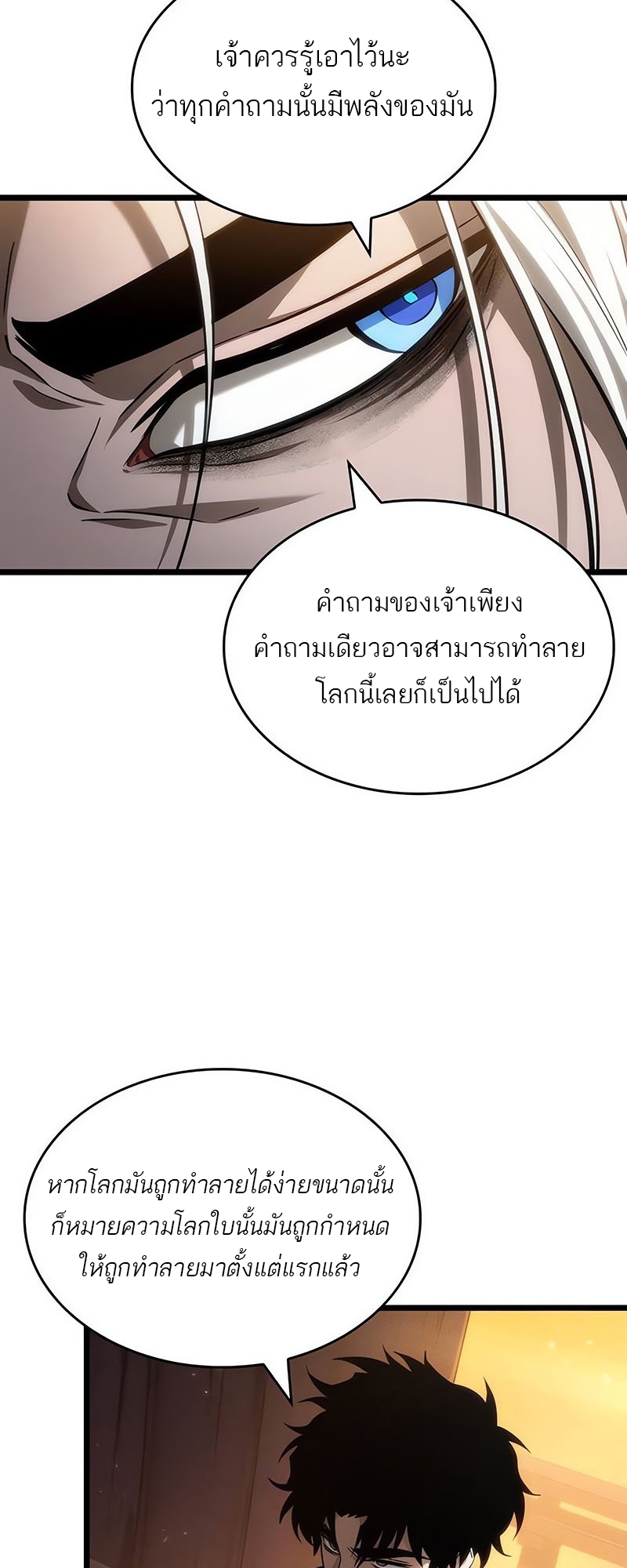 The World After the end โลกหลังการล่มสลาย ตอนที่ 150 หน้า 8