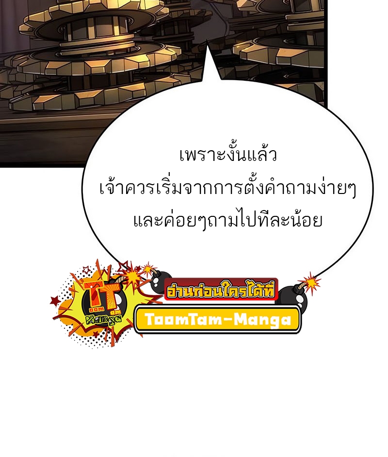 The World After the end โลกหลังการล่มสลาย ตอนที่ 150 หน้า 11