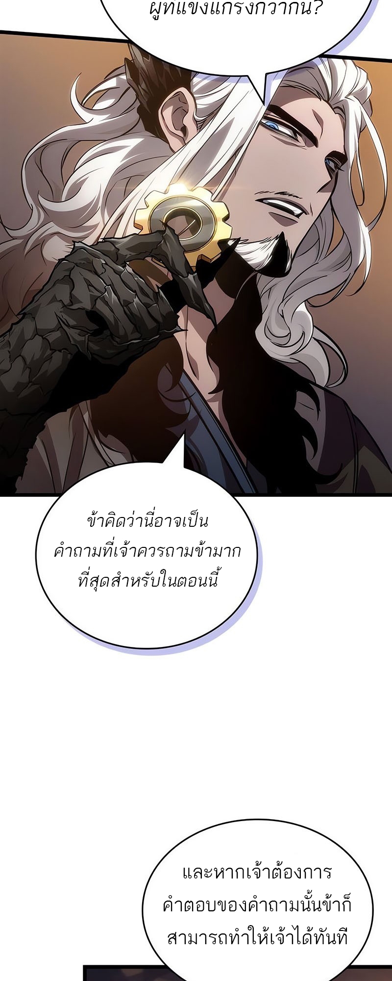The World After the end โลกหลังการล่มสลาย ตอนที่ 150 หน้า 13