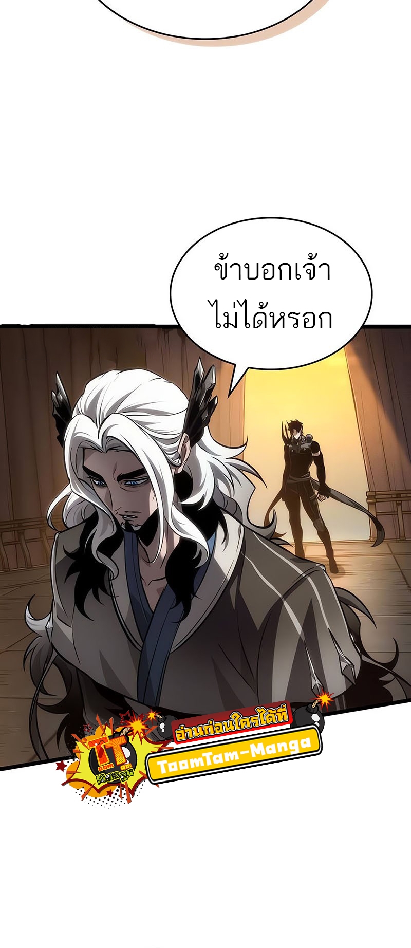 The World After the end โลกหลังการล่มสลาย ตอนที่ 150 หน้า 16