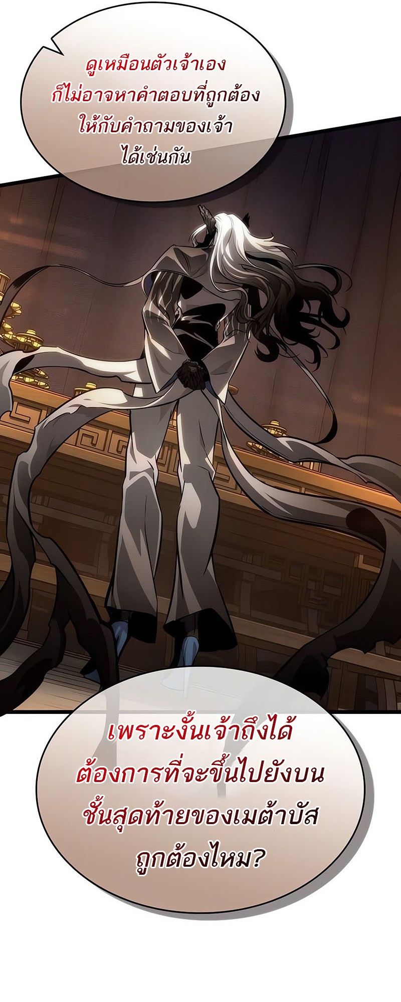 The World After the end โลกหลังการล่มสลาย ตอนที่ 150 หน้า 17