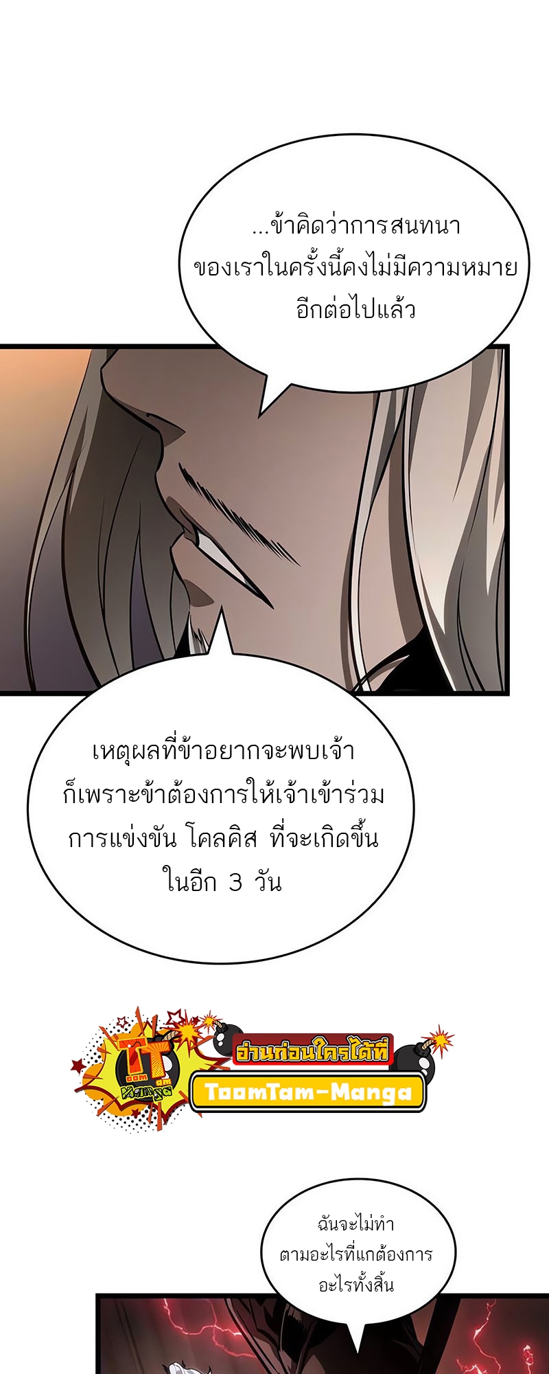 The World After the end โลกหลังการล่มสลาย ตอนที่ 150 หน้า 18