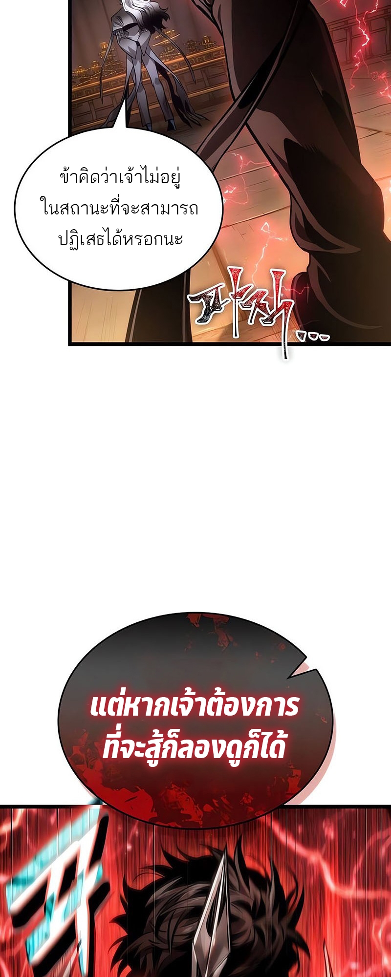 The World After the end โลกหลังการล่มสลาย ตอนที่ 150 หน้า 19